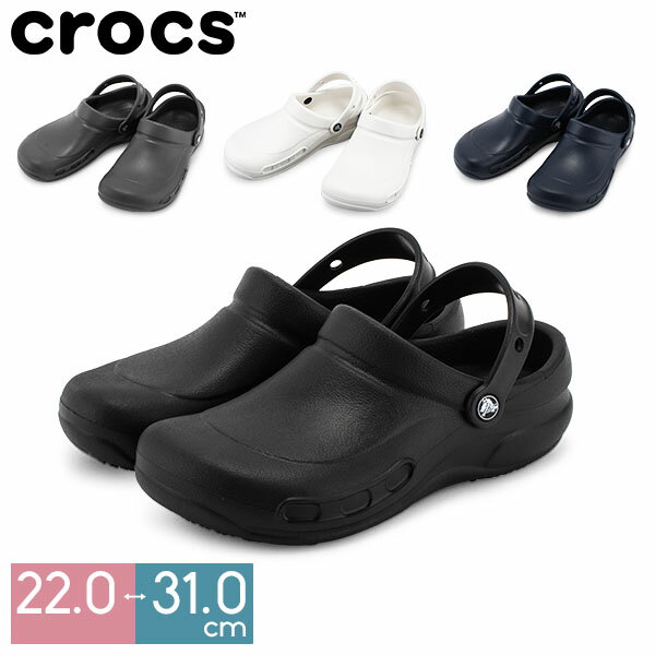 クロックス Crocs ビストロ クロッグ Bistro メンズ レディース シューズ 飲食店 厨房 ...