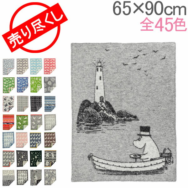 売り尽くし クリッパン Klippan ミニブランケット ウール 65×90cm ひざ掛け Wool Blankets ベビー 毛布 ふわふわ あったかグッズ プレゼント