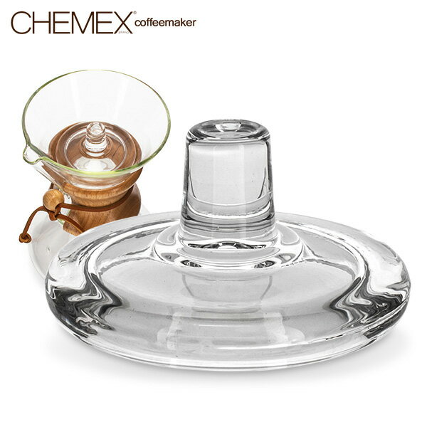 Chemex ケメックス コーヒーメーカー 専用フタ CMC