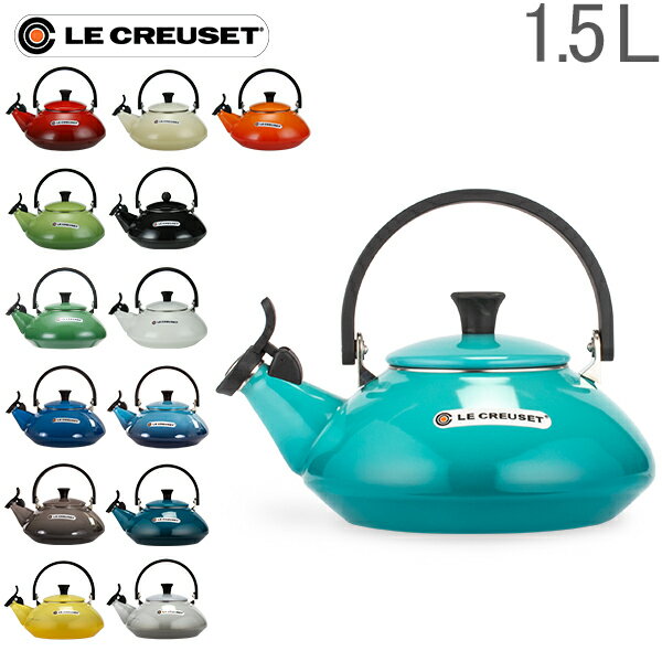 ル・クルーゼ Le Creuset やかん ゼン ケトル 1.5L Zen Kettle 湯沸し ホーロー インテリア デザイン プレゼント あす楽