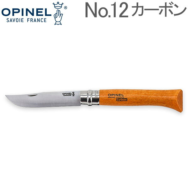 【お盆もあす楽】 オピネル Opinel アウトドアナイフ No.12 カーボンスチール 12cm 折りたたみナイフ 113120 Carbone (N°12VRN) キャンプ 魚釣り 登山 あす楽