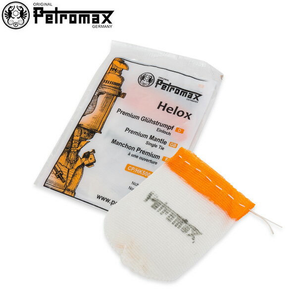 ペトロマックス Petromax マントル Helox HK500用 helox-500 Mantle ランタン スペア キャンプ アウトドア 交換用 予備 純正 スペア あす楽