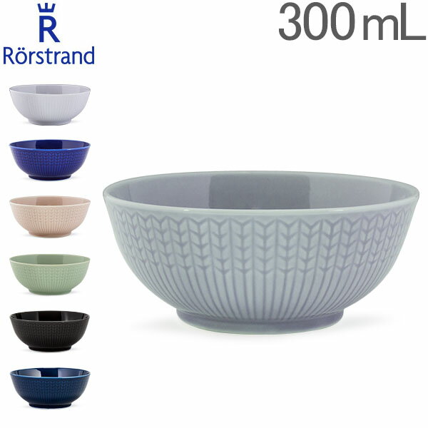 ロールストランド Rorstrand ボウル 300mL スウェディッシュグレース 食器 磁器 北欧 Swedish Grace Bowl あす楽
