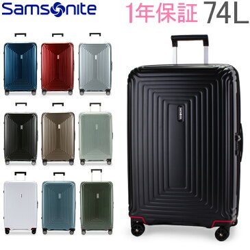 【GWもあす楽】 最大1000円OFFクーポン サムソナイト Samsonite スーツケース 74L 軽量 ネオパルス スピナー 69cm 65753 Neopulse SPINNER 69/25 キャリーバッグ あす楽