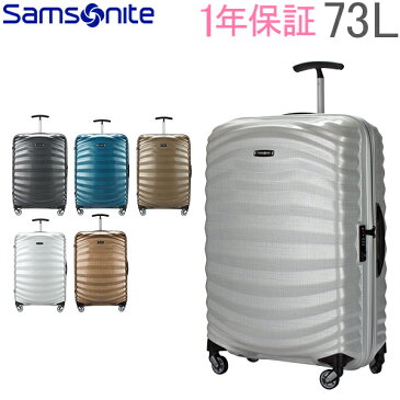 【GWもあす楽】 最大1000円OFFクーポン サムソナイト Samsonite ライトショック スピナー 73L 69cm 軽量 スーツケース 62765 Lite Shock SPINNER 69/25 キャリーバッグ 4輪 キャリー あす楽