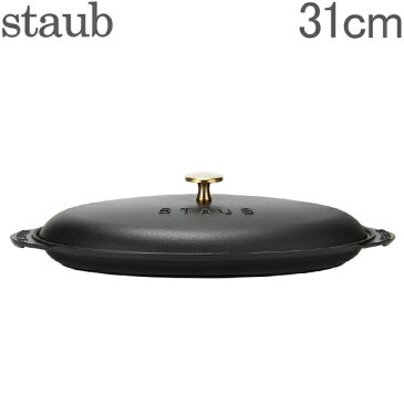 最大1000円OFFクーポン ストウブ 鍋 Staub Oval Serving Dish with Lid オーバルセービングディッシュ ウィズ リッド 31cm Black ブラック 1332125 あす楽