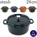 ストウブ 鍋 Staub ピコ ココット ラウンド 24cm 両手鍋 ホーロー 鍋 Cocotte おしゃれ キッチン あす楽