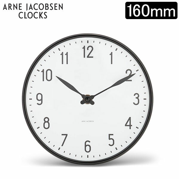 アルネ ・ ヤコブセン Arne Jacobsen ローゼンダール Rosendahl ウォールクロック 160mm ステーション 43623 Station 掛け時計