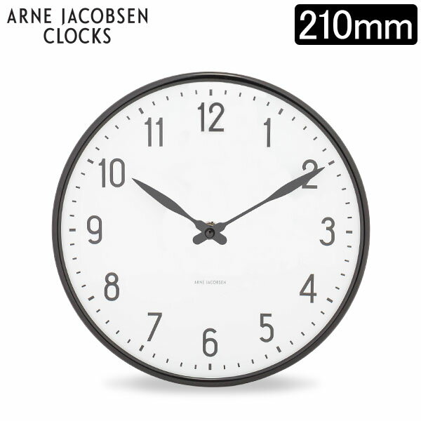 アルネ ・ ヤコブセン Arne Jacobsen ローゼンダール Rosendahl ウォールクロック 210mm ステーション 43633 Station 掛け時計