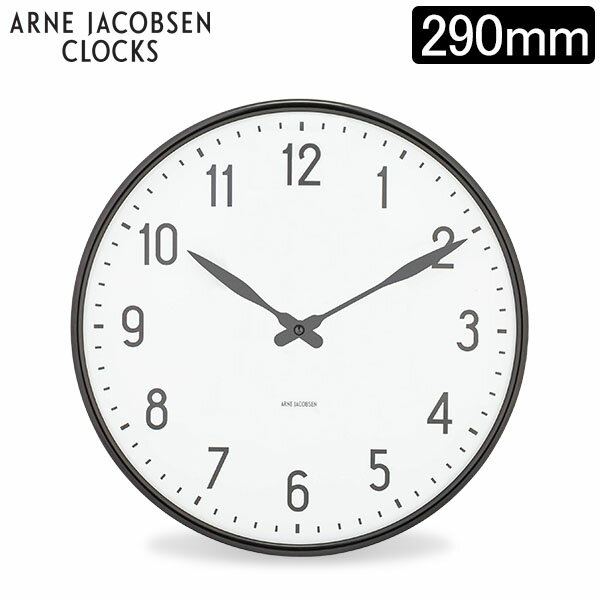 アルネ ・ ヤコブセン Arne Jacobsen ローゼンダール Rosendahl ウォールクロック 290mm ステーション 43643 Station 掛け時計