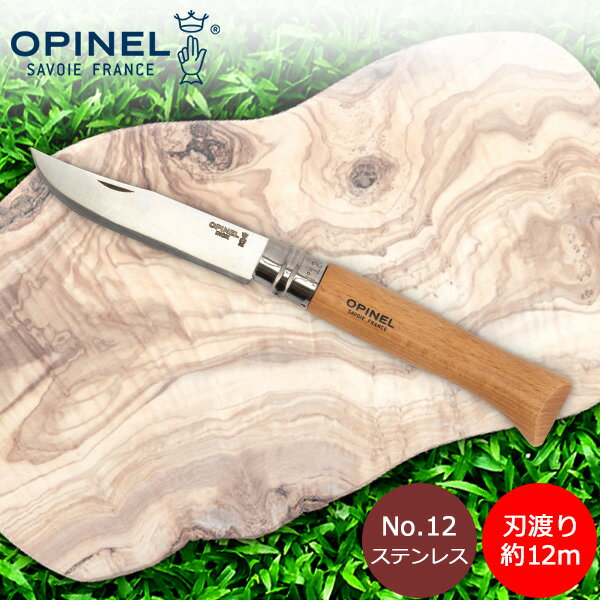 オピネル Opinel アウトドアナイフ No.12 ステンレススチール 12cm 折りたたみナイフ 1084 N°12 inox キャンプ 魚釣り 登山のサムネイル
