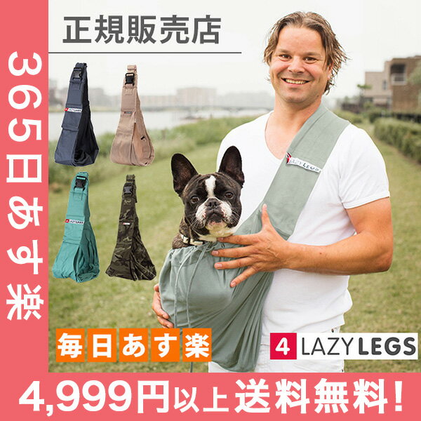 4 レイジー レッグス 4 Lazy Legs キャリーバッグ ペットスリング 8718144960 PET CARRIER POCKET CANVAS 抱っこ紐 小型 犬 猫 正規販売店 [4,999円以上送料無料]