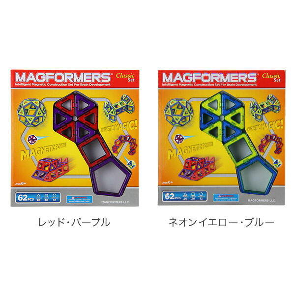 【赤字売切り価格】 マグフォーマー おもちゃ 62ピース 知育玩具 キッズ アメリカ 面白い 子供 Magformers 空間認識　展開図 [4999円以上送料無料] アウトレット