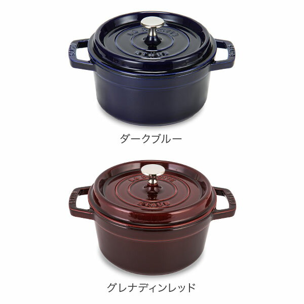 ストウブ 鍋 Staub ピコ・ココット ラウンド 20cm 両手鍋 ホーロー鍋 Rund Brater ピコ ココット 鍋 なべ おしゃれ 調理器具 キッチン用品