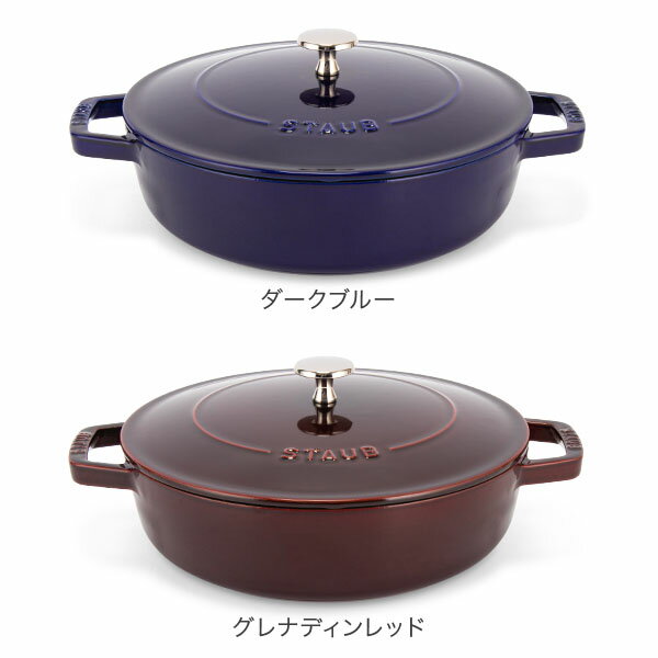 ストウブ 鍋 Staub ブレイザー ソテーパン 24cm IH対応 ホーロー鍋 両手鍋 おしゃれ 保温 Braiser w/ Chistera Drop - Structure Round