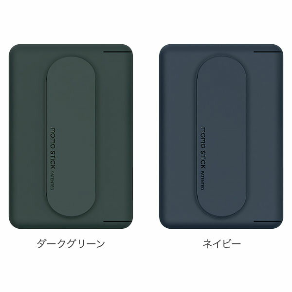 モモスティック MOMO STICK Mag Card Grip MagSafe対応 グリップスタンド 2Way カードケース付き (2枚) 特許取得 スマホスタンド ホルダー 3