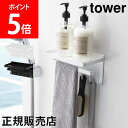 ラック 山崎実業 TOWER タワー マグネットバスルーム多機能ラック バスラック ラック バス用品 浴室 収納 磁石 お風呂 収納棚 シンプル おしゃれ【送料無料】