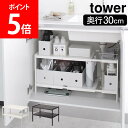 山崎実業 TOWER タワー 伸縮シンク下ラック 2段 D30 シンク下 収納 キッチン 棚 ラック キッチン収納 おしゃれ シンプル 伸縮棚 洗面台【送料無料】