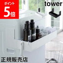 山崎実業 TOWER タワー マグネット伸縮洗濯機ラック 洗濯機 収納 ラック ランドリーラック ランドリー収納 洗剤置き 洗剤ボトル シンプル