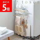 山崎実業 TOSCA トスカ 洗濯機横マグネット収納ラック 洗剤ラック 収納ラック 小物収納 棚 ランドリー シンプル おしゃれ 3312 ホワイト【送料無料】