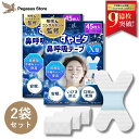 【睡眠のプロ監修×anan掲載】すやピタ鼻呼吸テープX型 2袋セット《...(4)