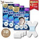 【睡眠のプロ監修×anan掲載】すやピタ鼻呼吸テープX型 3袋セット《...(4)