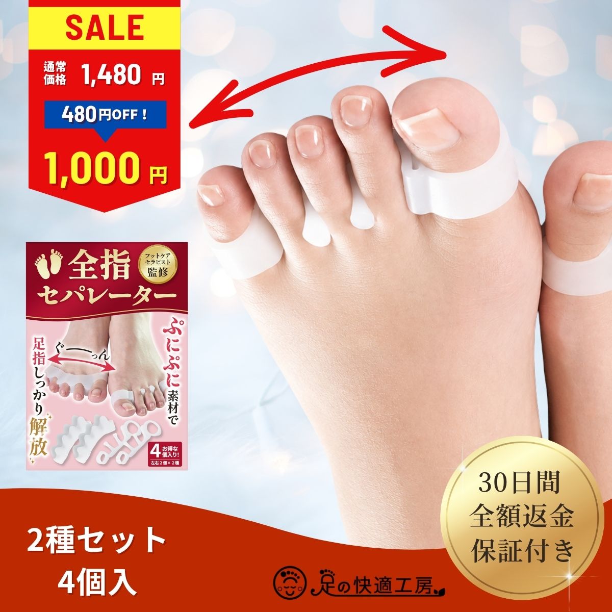 外反母趾 サポーター 足指セパレーター（全指） 足指 足の指 広げる 足の指を広げるグッズ 足指サポーター ないはんしょうし 内反小趾 母趾 小趾 水洗い 靴下OK 2種類セット 4個入