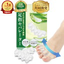 【サロン監修×アロエ精油配合】足指セパレーター 足指 広げる 足の指を...(4)