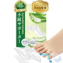 【サロン監修×アロエ精油配合】小趾サポーター | 足指セパレーター 足...(4)