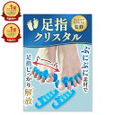 【フットサロン監修】足指クリスタル 足指セパレーター 足指 広げる 足...(4)