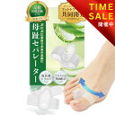 【サロン監修×アロエ精油配合】 母趾セパレーター 外反母趾 足指セパレーター 足指 足の指 広げる 足の指を広げるグッズ 足指ストレッチ 母趾 母指 サポーター 水洗いOK【30日間全額返金交換保証】【オリジナル説明書 骨格診断シート付】