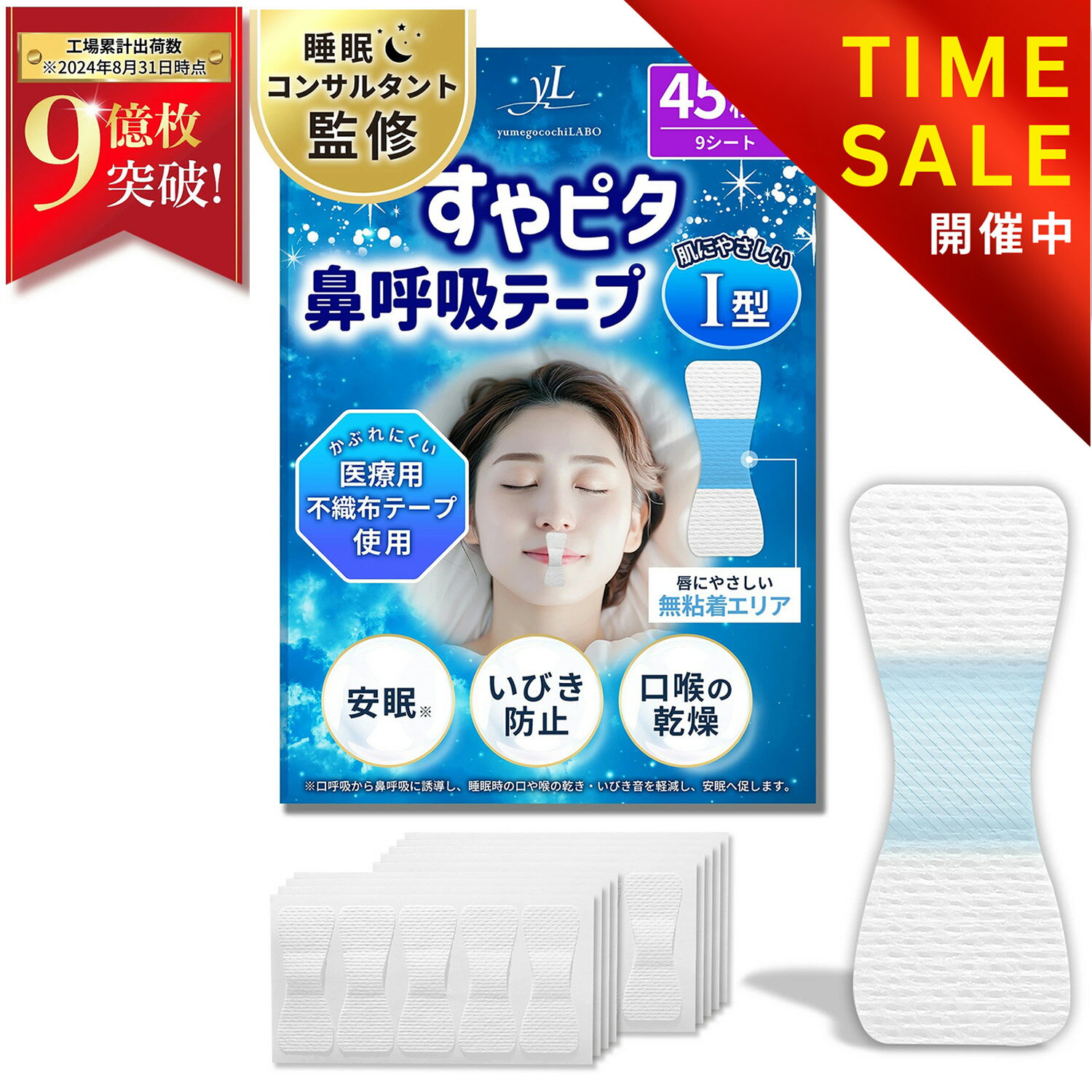 【睡眠のプロ監修×anan掲載】すやピ