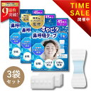 【睡眠のプロ監修×anan掲載】すやピタ 鼻呼吸テープ I型 いびき防...(4)