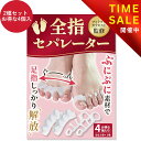 【フットサロン監修】足指セパレーター 足指 足の指 広げる 足の指を広...(4)