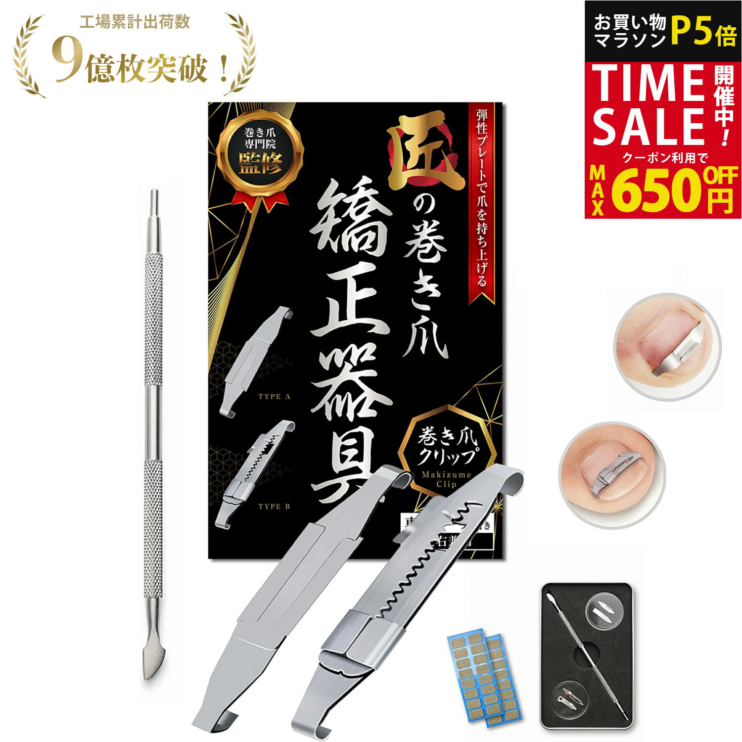 【巻き爪院長監修】巻き爪クリップ 巻き爪 矯正 まきづめ まきずめ 巻き爪ケア 治療 直す ケア クリップ 陥入爪 巻爪 《弾性プレートで爪を持ち上げる》 [ケース＆ゾンデ＆カラー説明書付属] | 【90日間全額返金交換保証】のサムネイル