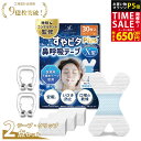【睡眠のプロ監修×anan掲載】すやピタPlusX型(強粘着)《鼻呼吸...(4)