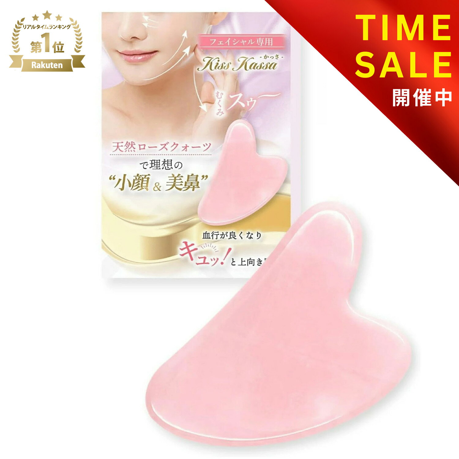【美肌セラピスト共同開発】 かっさプレート かっさ 美顔器 美顔 小顔 美肌 美人 リンパマッサージ 突起 健康 つぼ押し 温熱 温かい お風呂 リンパ 持ち運び 便利 顔 足 脚 手 しっとり優しく馴染む天然ローズクォーツ【30日間全額返金交換保証】のサムネイル
