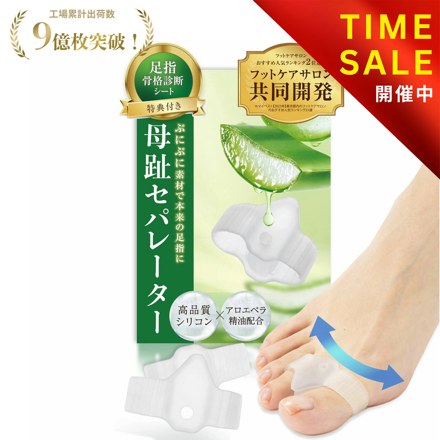 【クーポン配布&P5倍! 10/10迄】【サロン監修×アロエ精油配合】 母趾セパレーター 外反母趾 足指セパレーター 足指 足の指 広げる 足の指を広げるグッズ 足指ストレッチ 母趾 母指 サポーター 水洗いOK【30日間全額返金交換保証】【オリジナル説明書 骨格診断シート付】