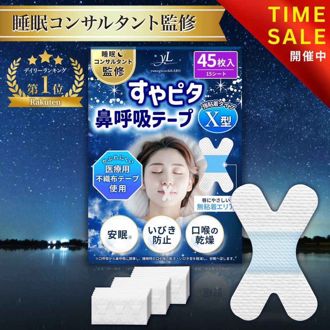【クーポン配布&P5倍! 10/10迄】【睡眠のプロ監修×anan掲載】すやピタ 鼻呼吸テープ X型 いびき防止 マウステープ 口閉じテープ 口テープ 口呼吸テープ いびき 口呼吸防止 いびき対策 いびき軽減 グッズ 安眠 剥がれにくい《強粘着タイプ》【30日間全額返金交換保証】