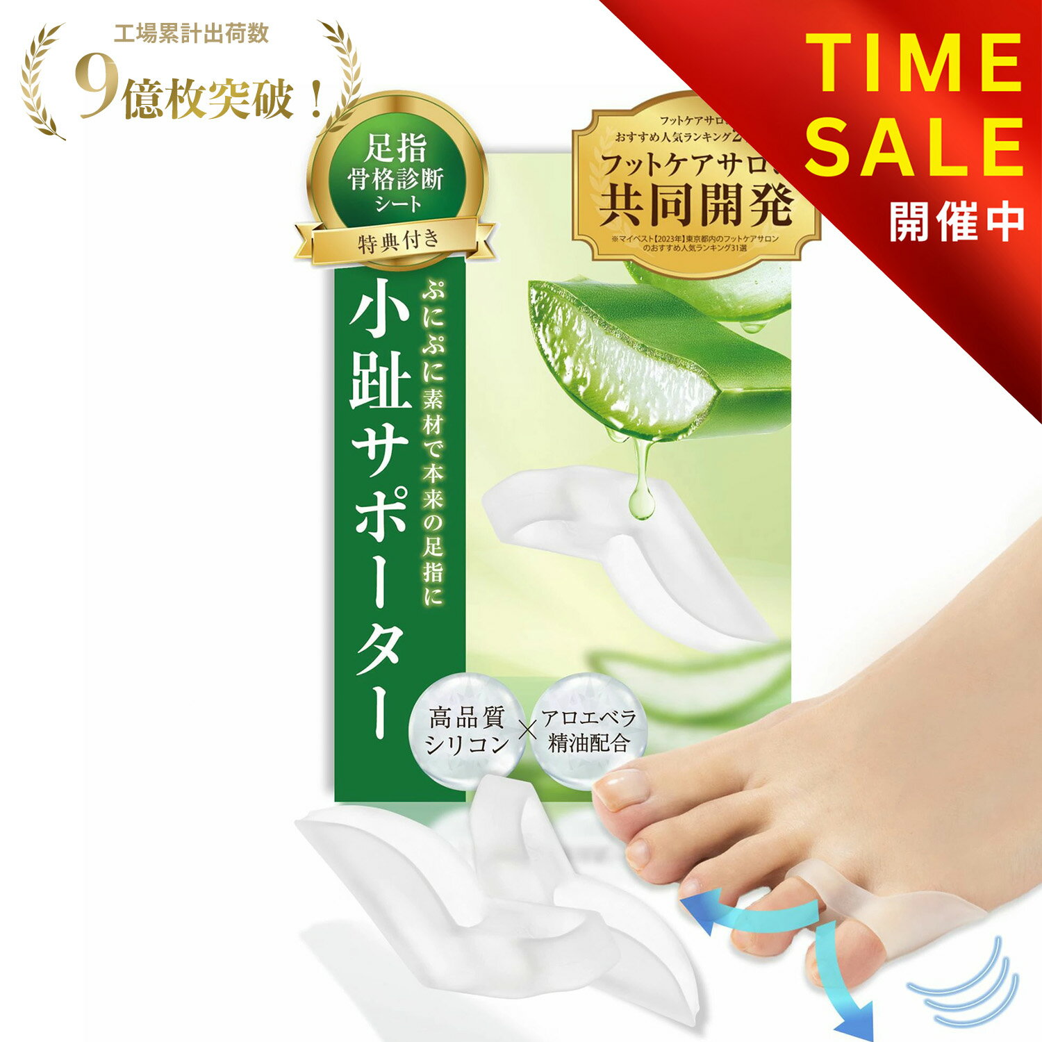 【クーポン配布&P5倍! 10/10迄】【サロン監修×アロエ精油配合】小趾サポーター 足指セパレーター 足指 足の指 広げる 足の指を広げる グッズ サポーター ないはんしょうし サポーター 内反小趾 小指 水洗い靴下OK【30日間全額返金交換保証】【骨格診断シート付】