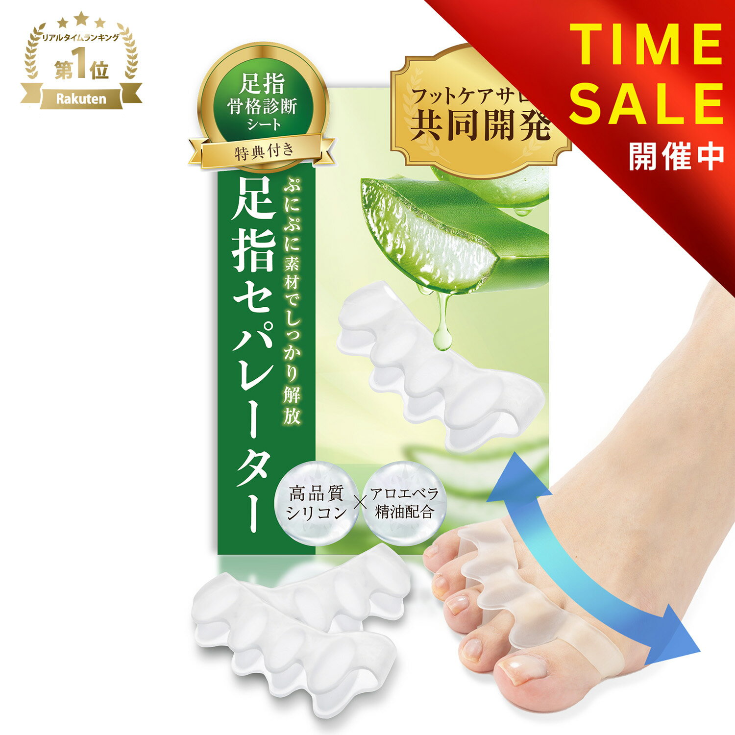 【クーポン配布&P5倍! 10/10迄】【サロン監修×アロエ精油配合】足指セパレーター 外反母趾 足指 足の指 広げる 足の指を広げるグッズ 内反小趾 母趾 小趾 サポーター 水洗い 靴下OK【30日間全額返金交換保証】【オリジナル説明書 骨格診断シート付】22~26cm