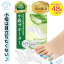 フットケアサロン 小趾サポーター
