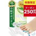 【サロン監修×アロエ精油配合】小趾サポーター 足指セパレーター 足指 足の指 広げる 足の指を広げる グッズ サポーター ないはんしょうし 内反小趾 小指 水洗い靴下OK【30日間全額返金交換保証】【オリジナル説明書&骨格診断シート付】