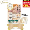 【巻き爪専門院監修】つめらっく 巻き爪テープ(200枚入)巻き爪 まきずめ まきづめ 巻爪 まきつめ 巻きつめ 爪テープ 巻きヅメ 巻き爪ケア 陥入爪 対策 矯正 防止 テープ カンタン貼るだけ【オリジナル説明書付属 / 強粘着×通気性素材使用】