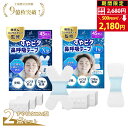 【睡眠のプロ監修×anan掲載】すやピタ鼻呼吸テープX型&I型 お得なセット品《強粘着 × 肌にやさしい 計90枚入》 いびき防止 グッズ マウステープ 口閉じテープ 口テープ 安眠 口呼吸 防止 いびき対策 いびき軽減 鼾防止 剥がれにくい