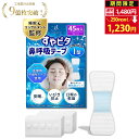 【睡眠のプロ監修×anan掲載】すやピタ 鼻呼吸テープ I型 いびき防止 グッズ マウステープ 口閉じテープ 口テープ 安眠 口呼吸防止 いびき対策 いびき軽減 鼾防止 剥がれにくい《肌にやさしい 45枚入》【30日間全額返金交換保証】