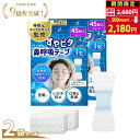【睡眠のプロ監修×anan掲載】すやピタ 鼻呼吸テープ I型 いびき防止 グッズ マウステープ 口閉じテープ 口テープ 安眠 口呼吸防止 いびき対策 いびき軽減 鼾防止 剥がれにくい《肌にやさしい 45×2枚入》【30日間全額返金交換保証】
