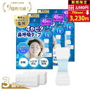 【睡眠のプロ監修×anan掲載】すやピタ 鼻呼吸テープ I型 いびき防止 グッズ マウステープ 口閉じテープ 口テープ 安眠 口呼吸防止 いびき対策 いびき軽減 鼾防止 剥がれにくい《肌にやさしい 45×3枚入》【30日間全額返金交換保証】