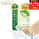 【サロン監修×アロエ精油配合】小趾サポーター 足指セパレーター 足指 足の指 広げる 足の指を広げる グッズ サポーター ないはんしょうし 内反小趾 小指 水洗...