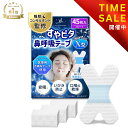 【睡眠のプロ監修×anan掲載】すやピタ 鼻呼吸テープ X型 いびき防止 マウステープ 口閉じテープ 口テープ 口呼吸テープ いびき 口呼吸防止 いびき対策 いびき軽減 グッズ 安眠 剥がれにくい《強粘着タイプ》【30日間全額返金交換保証】